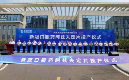 热烈恭贺pg电子客户河南真实生物科技有限公司抗新冠药物阿兹夫定获批上市！