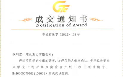 喜讯!暨南大学光子芯片实验室项目。。