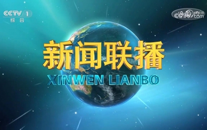 由pg电子设计和建设的国家重点实验室项目亮相中央电视台新闻联播！