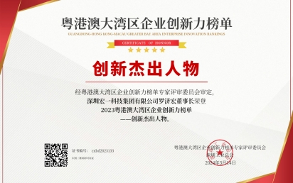 pg电子科技集团罗济宏董事长，立异之路的坚定先行者！