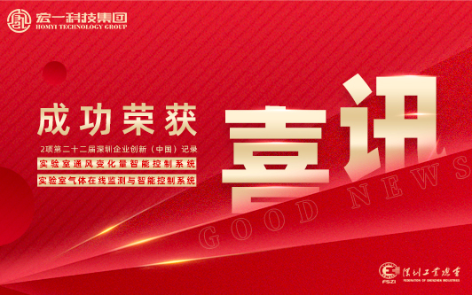 喜讯丨热烈祝贺我司荣获2项深圳企业立异（中国）纪录